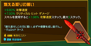 燃える怒りの誓い.png